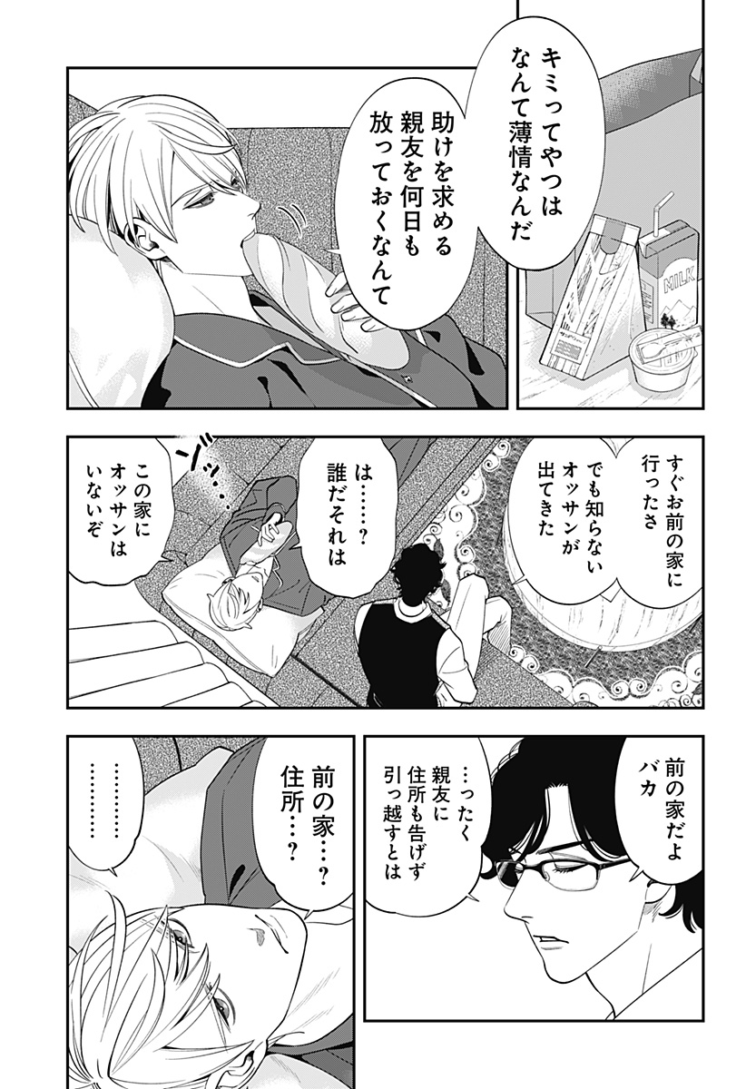 Miyaou Tarou ga Neko wo Kau Nante - Chapter 2 - Page 5